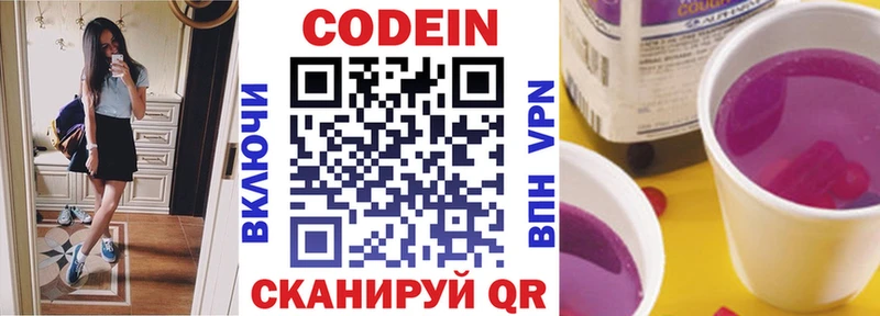 это наркотические препараты Новоуральск Codein Purple Drank купить